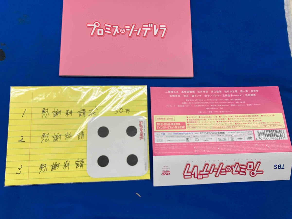 Amazon.co.jp: プロミスシンデレラ DVD-BOX : パソコン・周辺機器